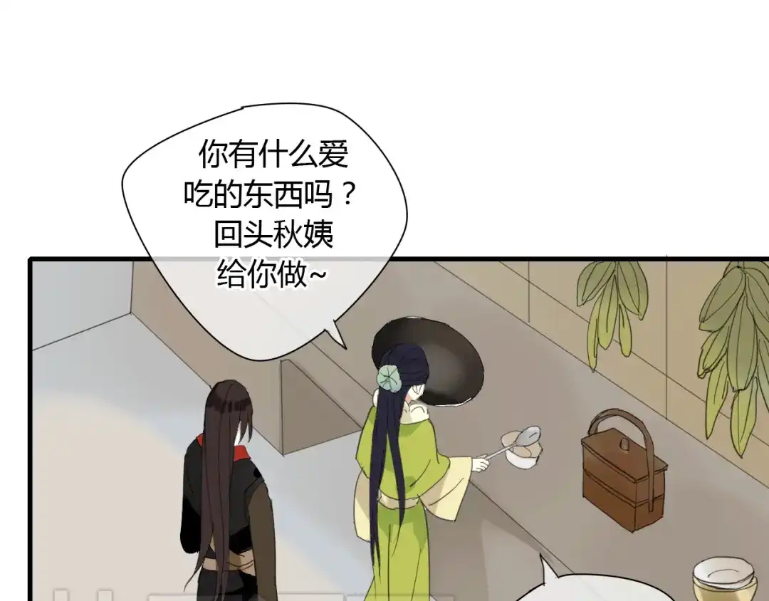 《烟雨冢》第4话 在泷面前颜面尽失 第27页