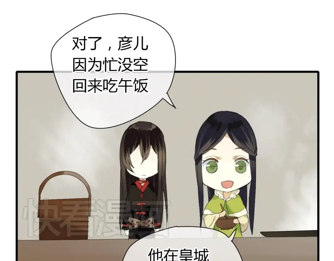 《烟雨冢》第4话 在泷面前颜面尽失 第31页