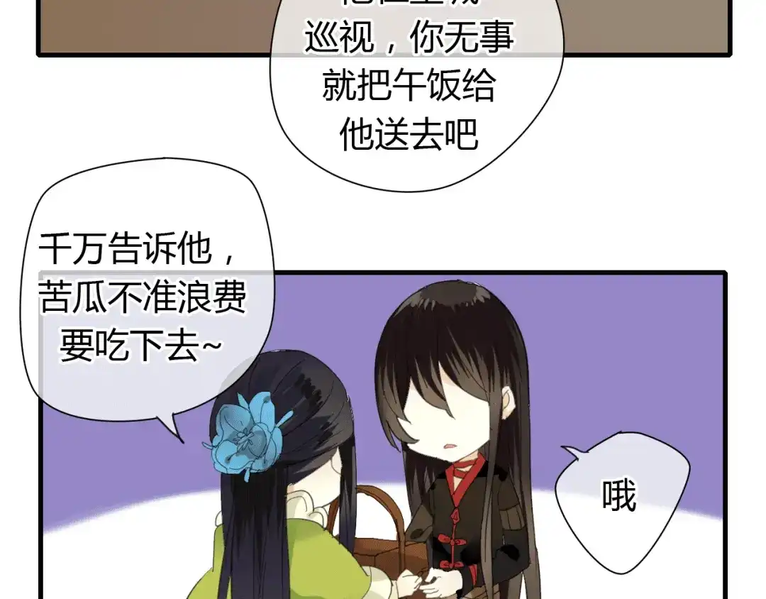 《烟雨冢》第4话 在泷面前颜面尽失 第32页