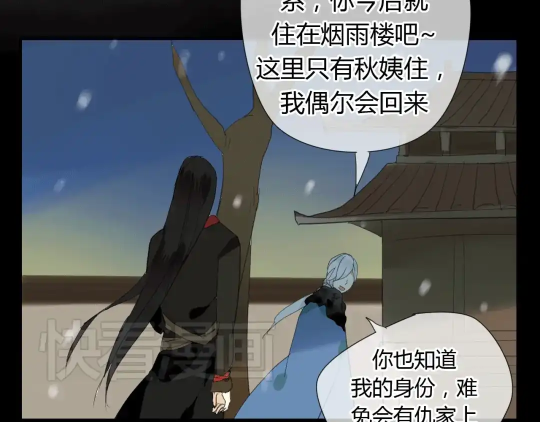 《烟雨冢》第4话 在泷面前颜面尽失 第8页