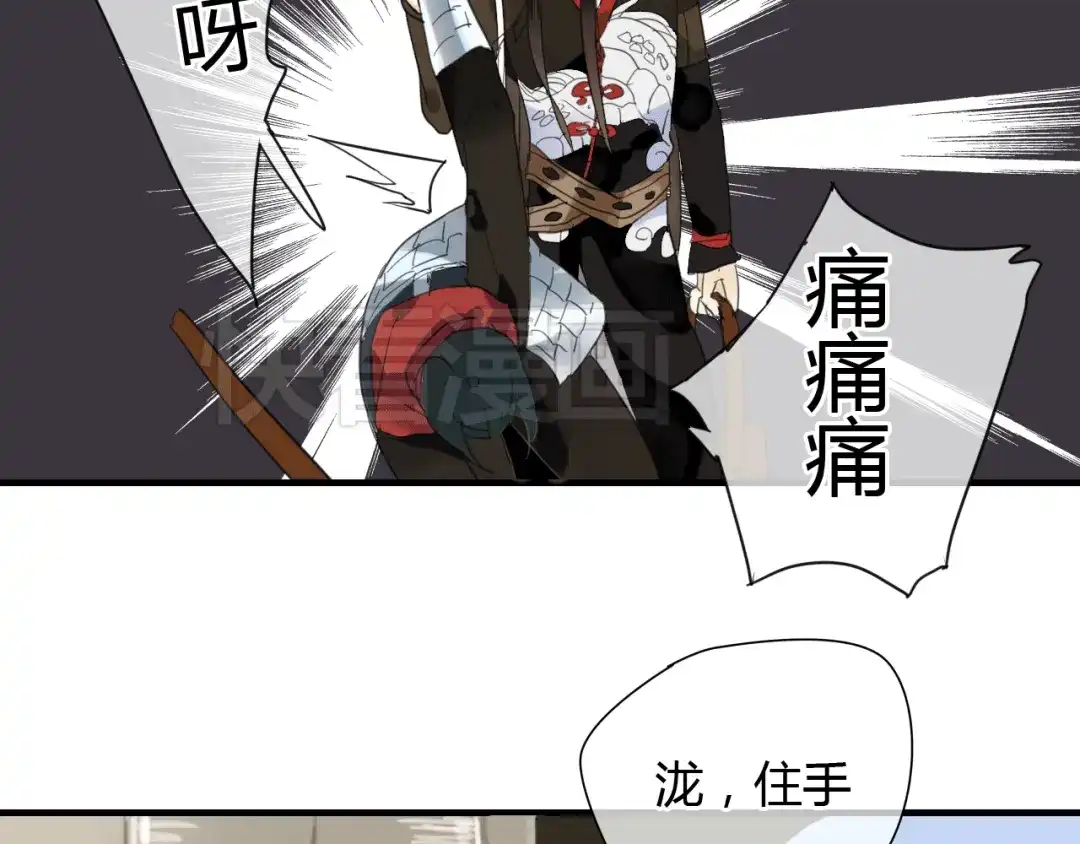 《烟雨冢》第4话 在泷面前颜面尽失 第39页