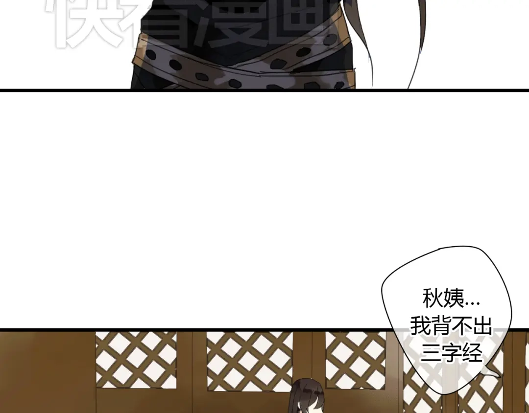 《烟雨冢》第4话 在泷面前颜面尽失 第15页
