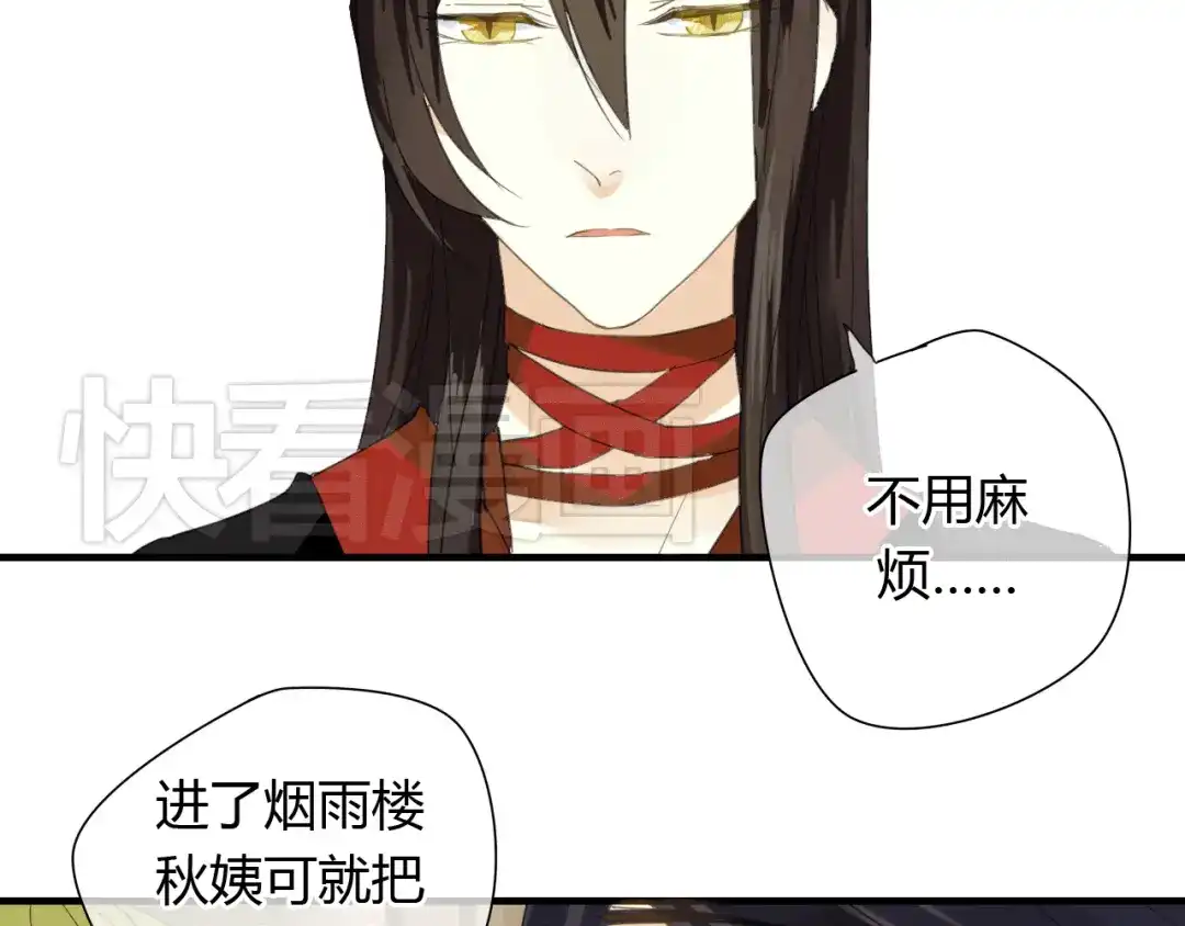 《烟雨冢》第4话 在泷面前颜面尽失 第29页
