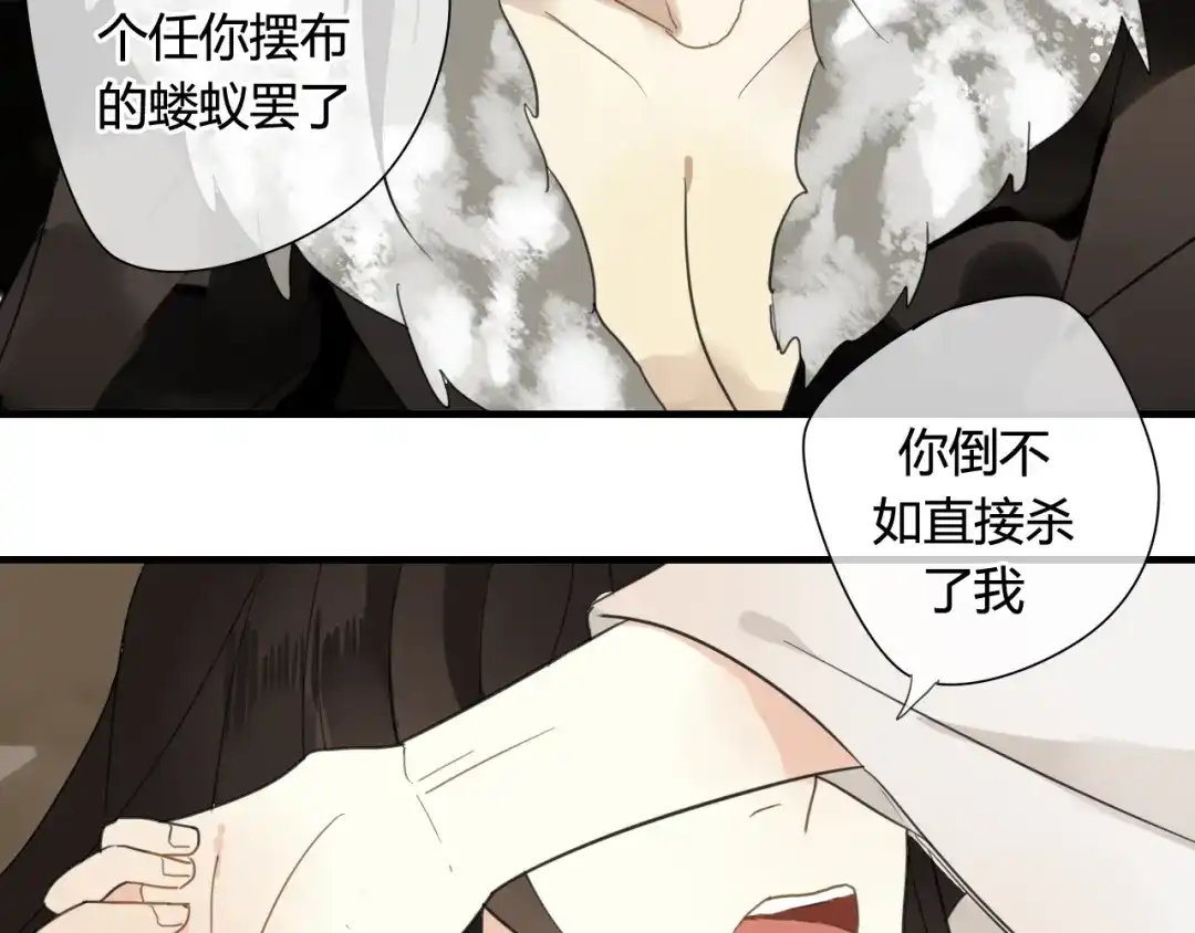 《烟雨冢》第40话 强求 第16页