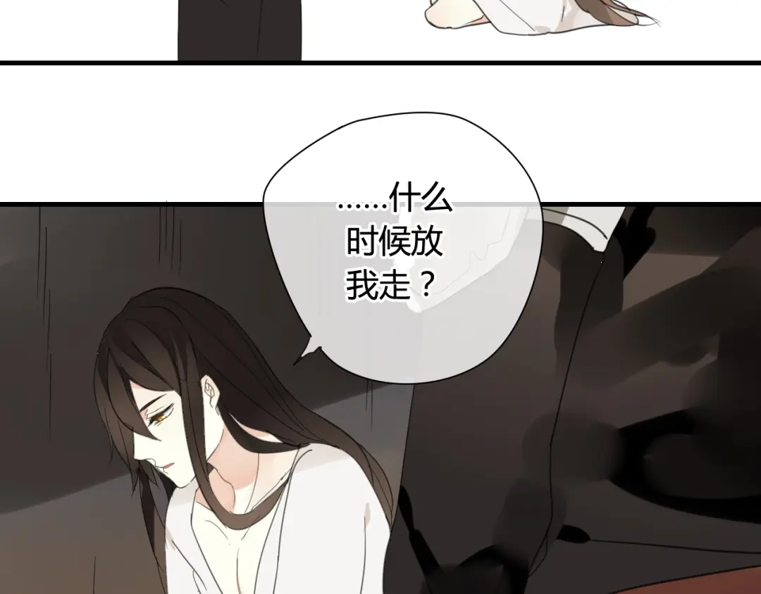 《烟雨冢》第40话 强求 第26页