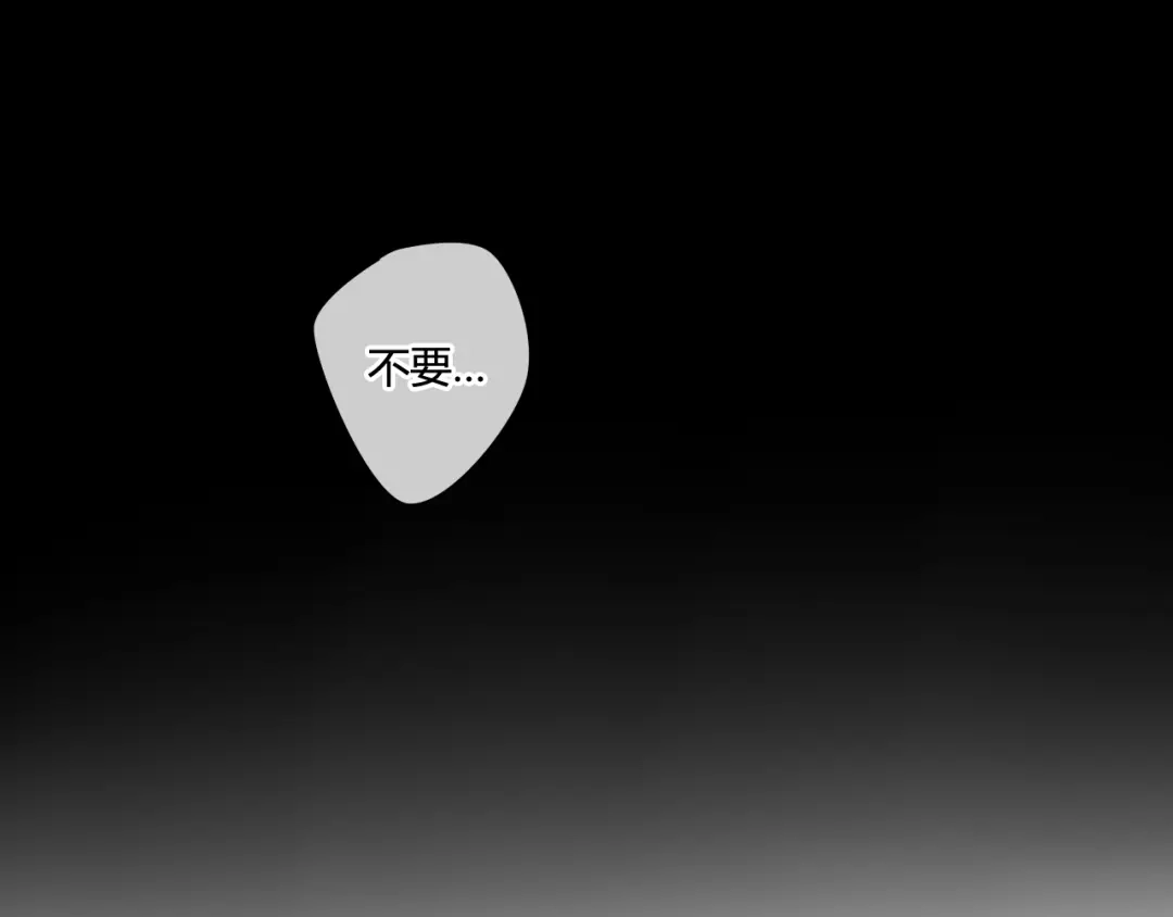 《烟雨冢》第40话 强求 第4页