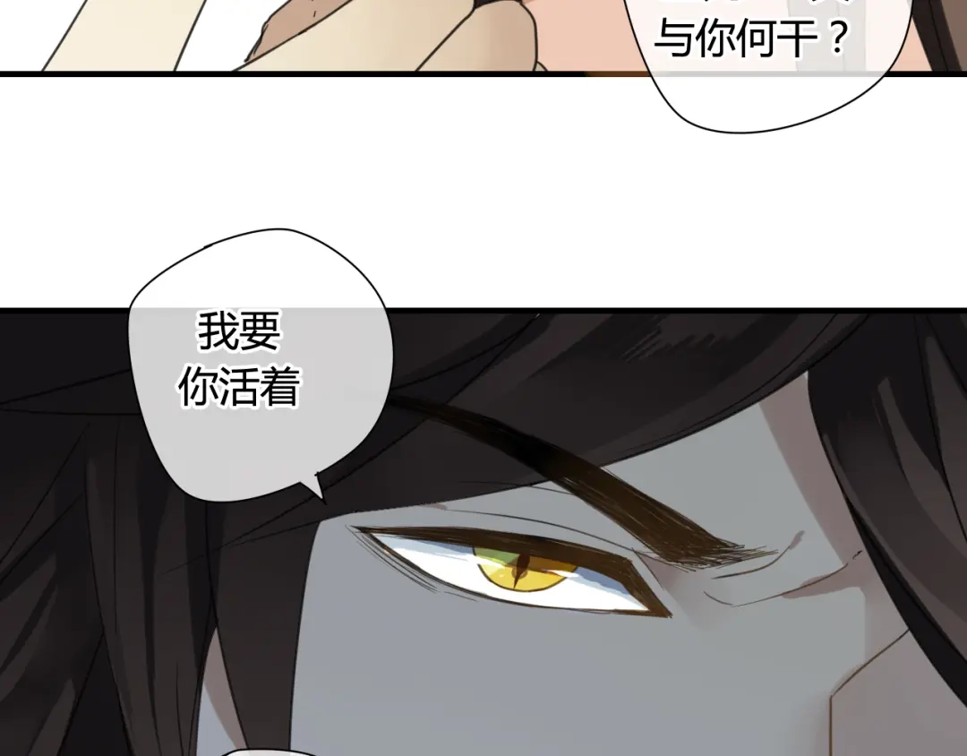 《烟雨冢》第40话 强求 第12页