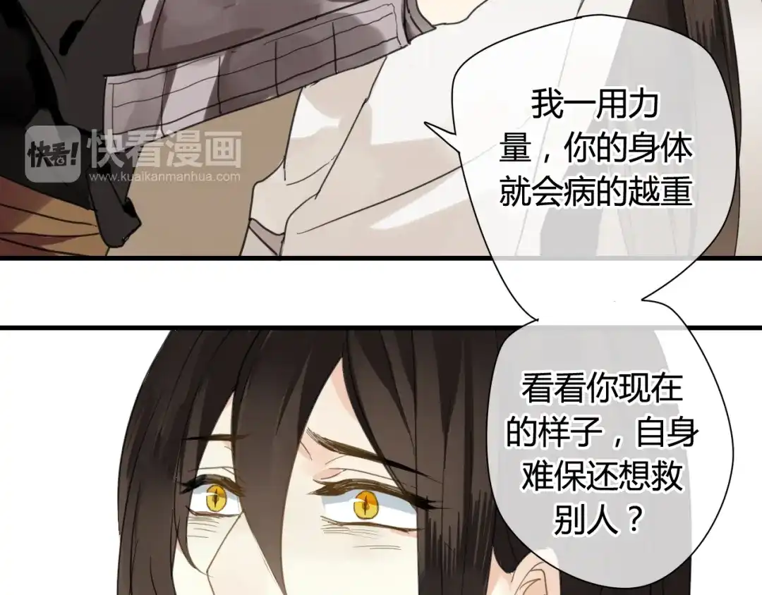 《烟雨冢》第40话 强求 第10页