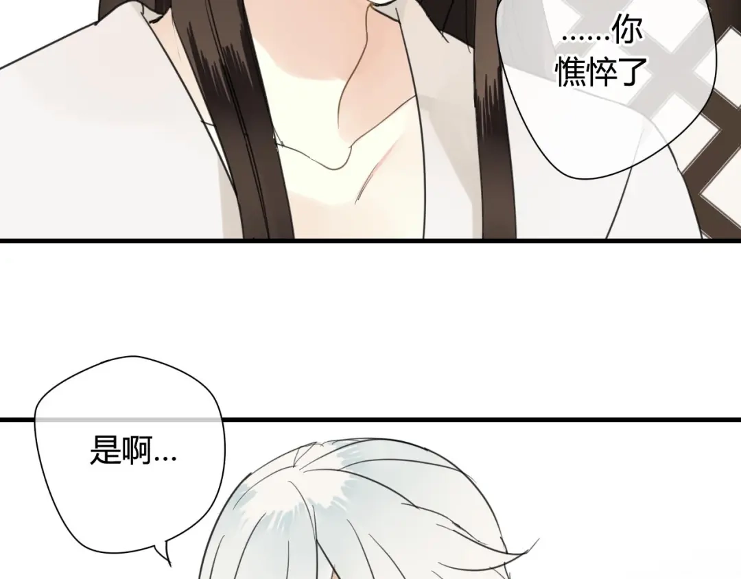 《烟雨冢》第41话 质问 第41页