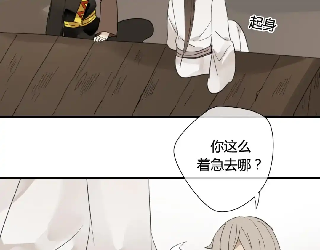 《烟雨冢》第41话 质问 第15页