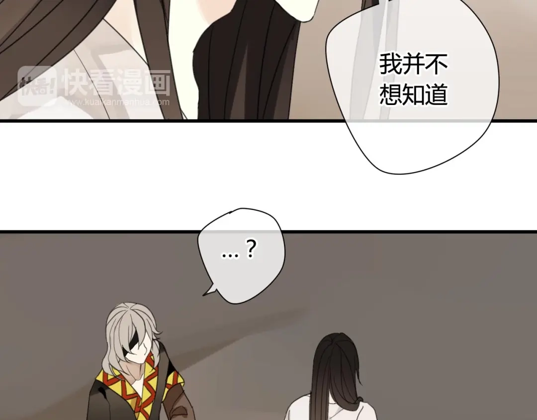 《烟雨冢》第41话 质问 第14页