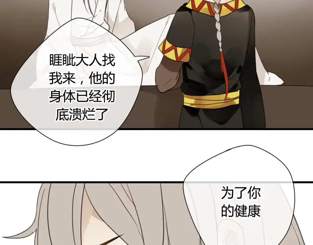 《烟雨冢》第41话 质问 第11页