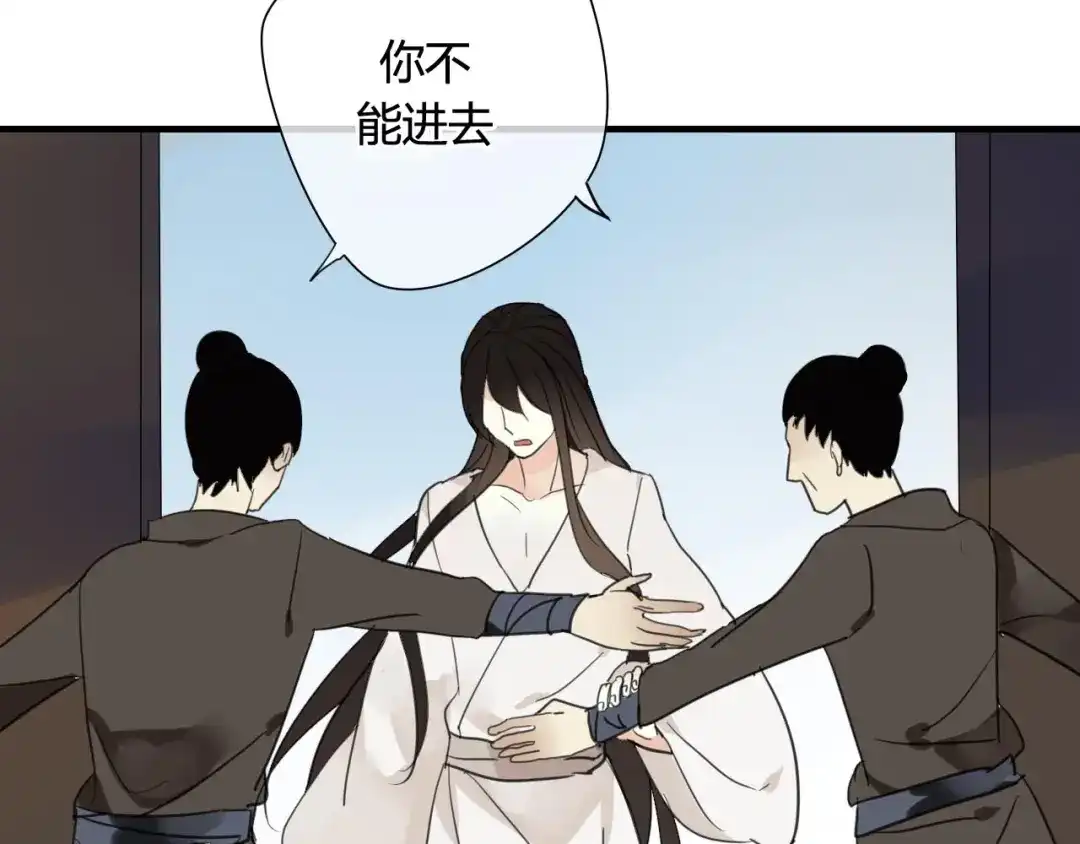 《烟雨冢》第41话 质问 第29页