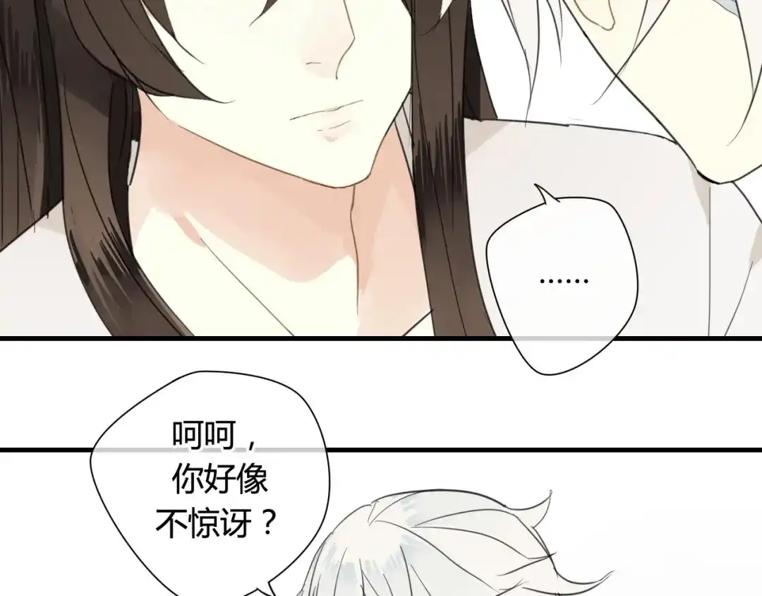《烟雨冢》第41话 质问 第48页