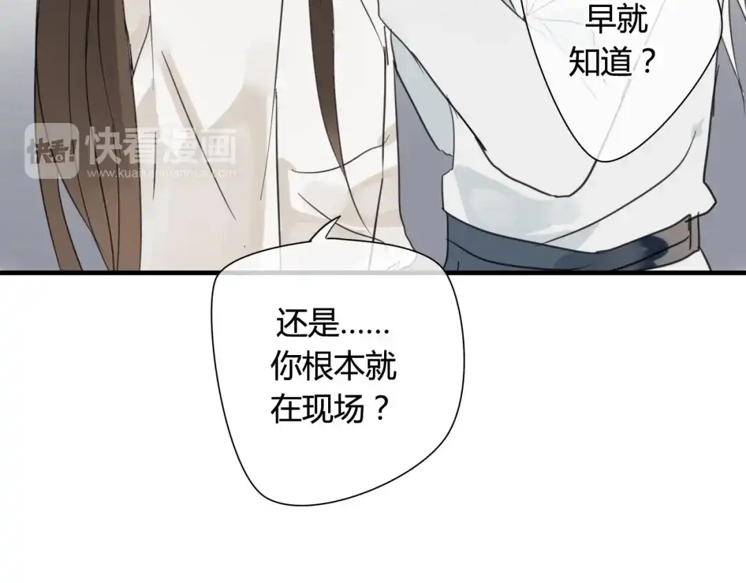 《烟雨冢》第41话 质问 第50页