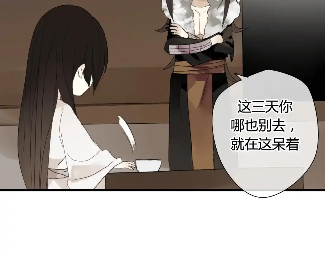 《烟雨冢》第41话 质问 第5页