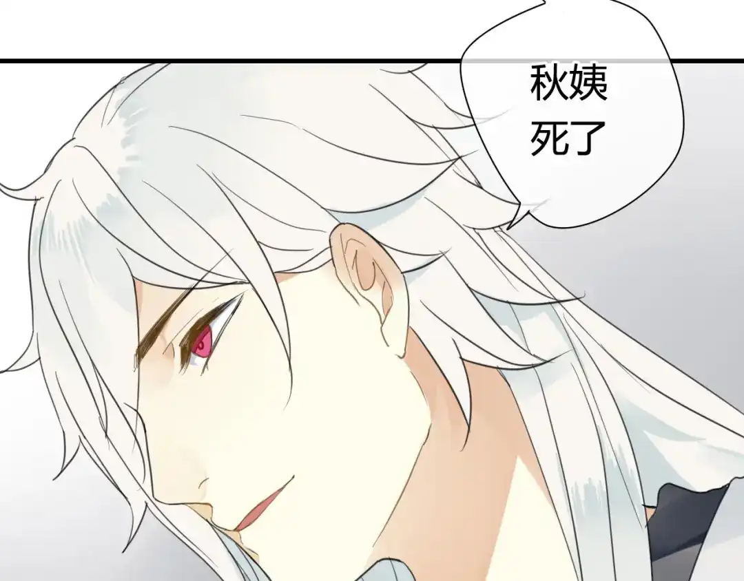 《烟雨冢》第41话 质问 第46页