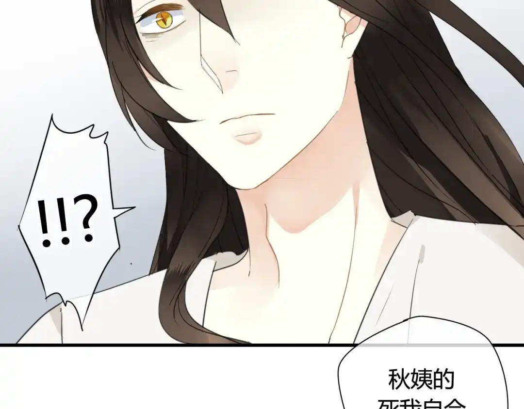 《烟雨冢》第42话 短暂的幸福！ 第79页
