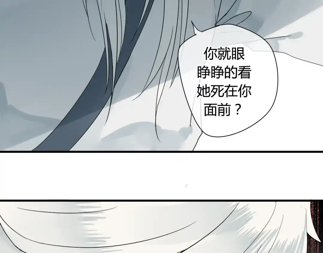 《烟雨冢》第42话 短暂的幸福！ 第8页