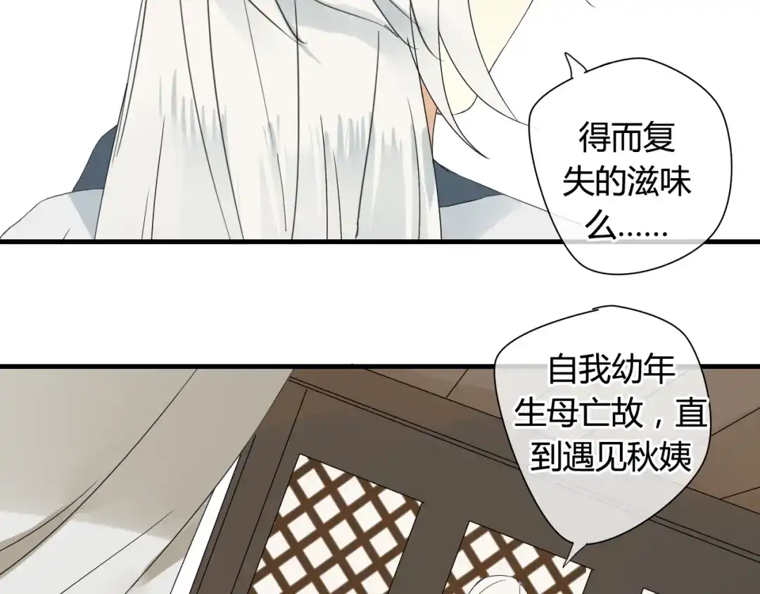 《烟雨冢》第42话 短暂的幸福！ 第20页