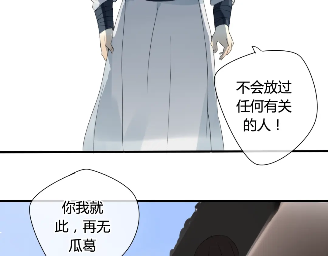 《烟雨冢》第42话 短暂的幸福！ 第81页