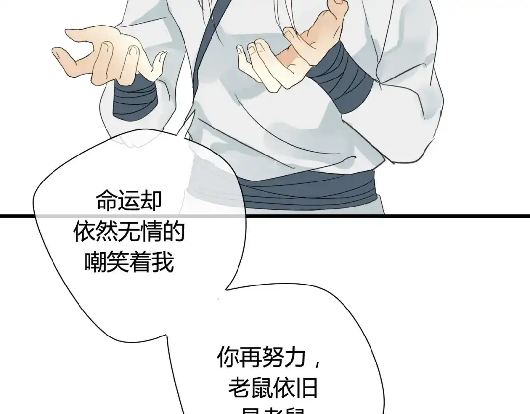 《烟雨冢》第42话 短暂的幸福！ 第27页
