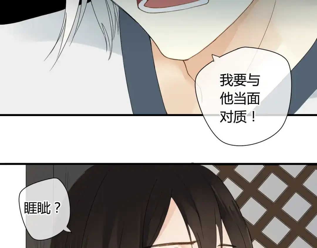 《烟雨冢》第42话 短暂的幸福！ 第4页