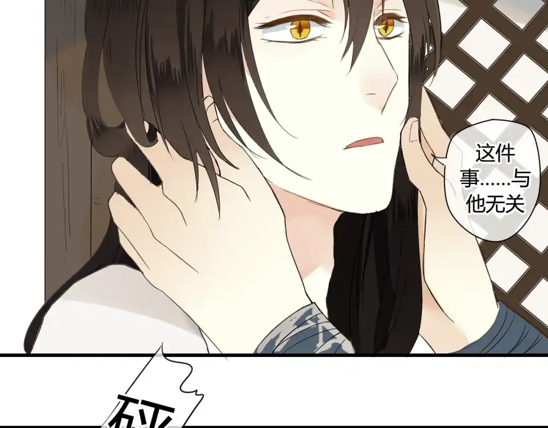 《烟雨冢》第42话 短暂的幸福！ 第5页