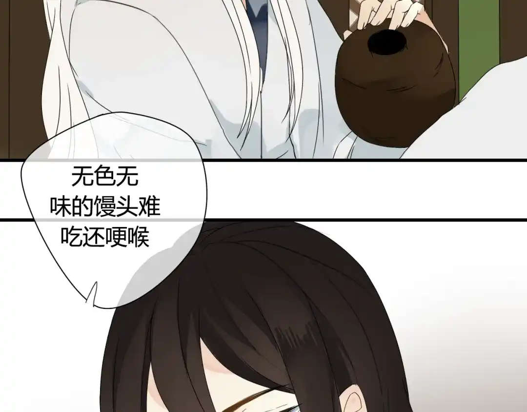 《烟雨冢》第42话 短暂的幸福！ 第48页