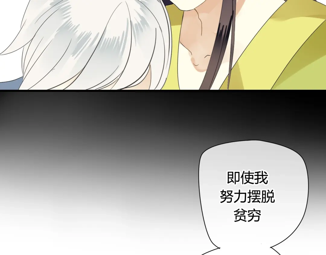 《烟雨冢》第42话 短暂的幸福！ 第25页
