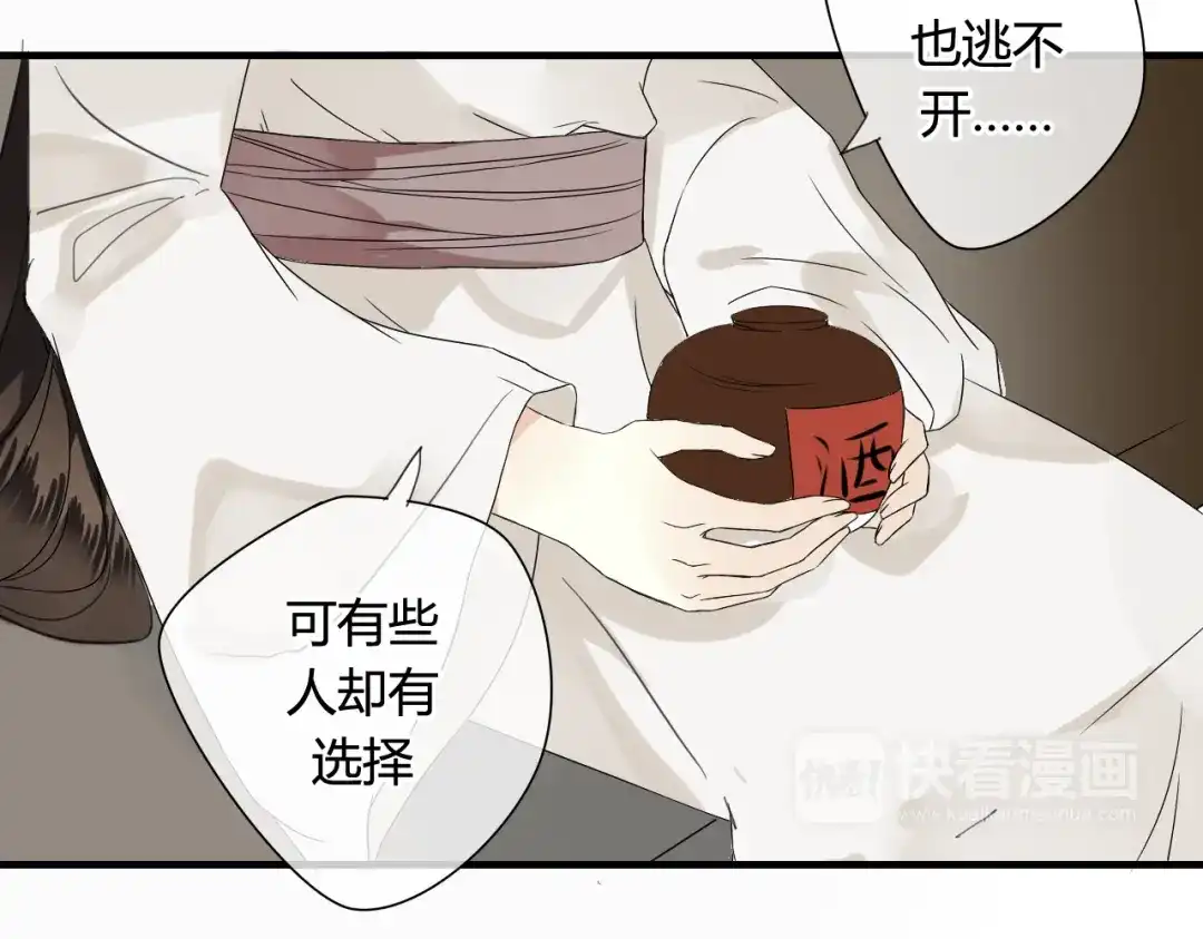 《烟雨冢》第42话 短暂的幸福！ 第42页