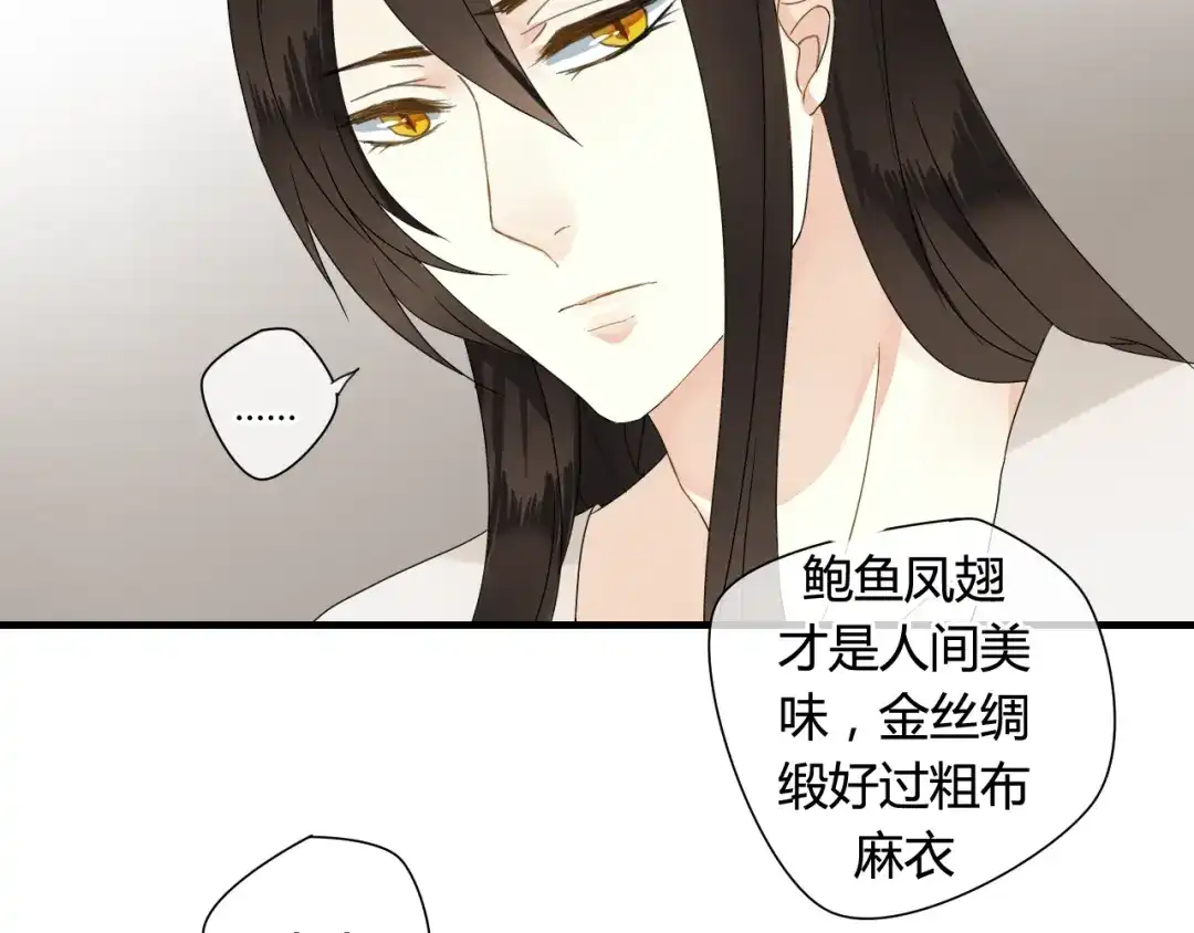 《烟雨冢》第42话 短暂的幸福！ 第49页