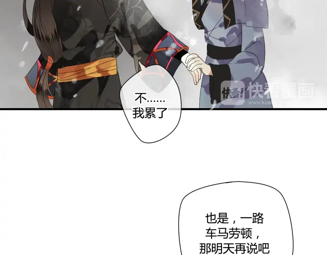 《烟雨冢》第43话 离别 第51页