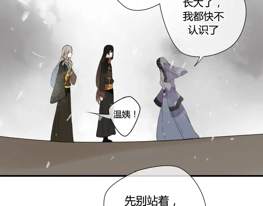 《烟雨冢》第43话 离别 第48页