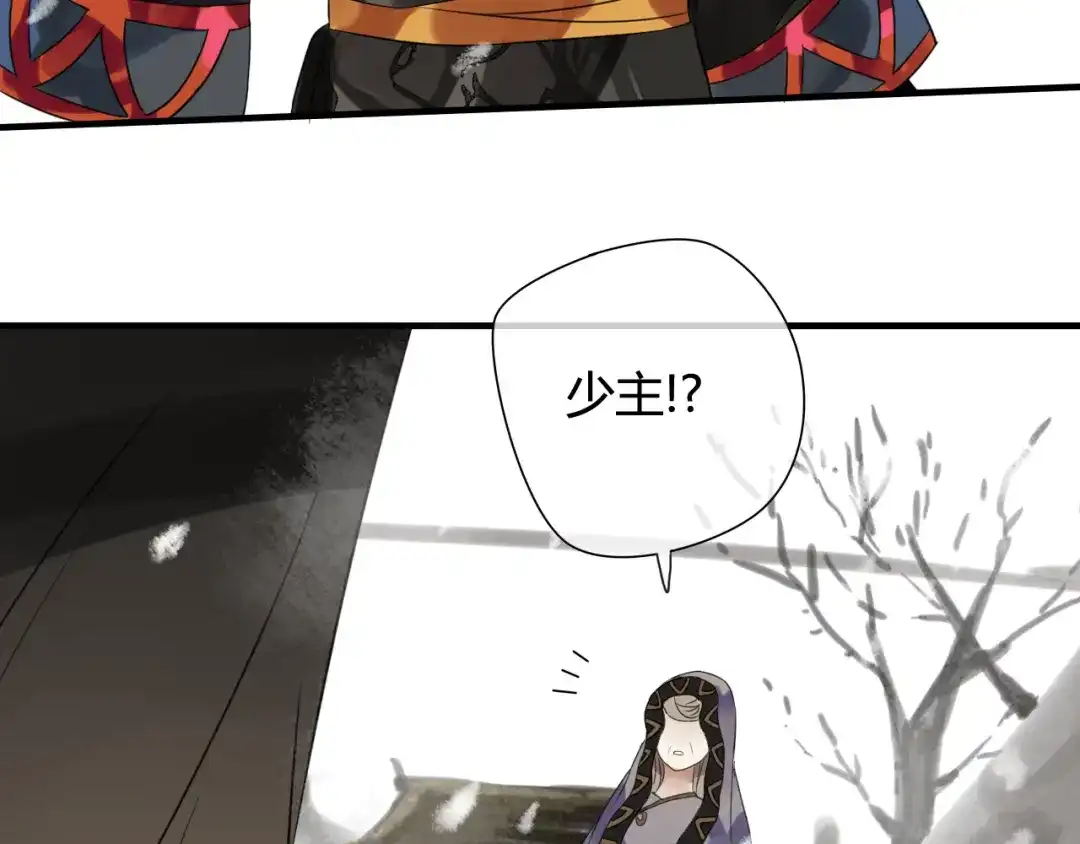 《烟雨冢》第43话 离别 第46页