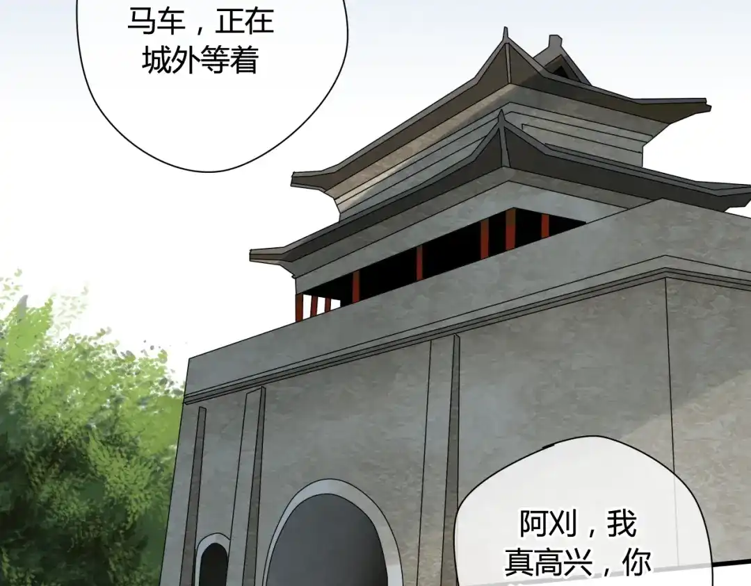 《烟雨冢》第43话 离别 第4页