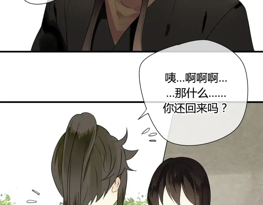 《烟雨冢》第43话 离别 第14页