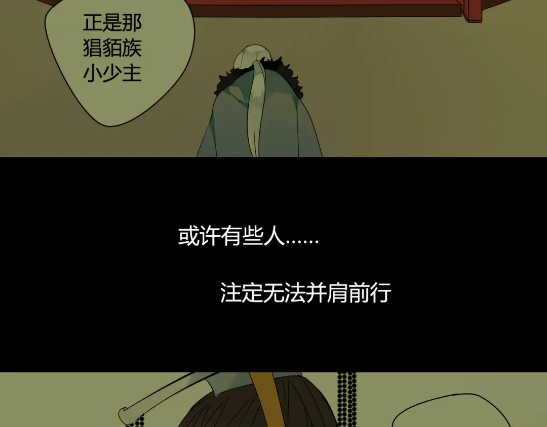 《烟雨冢》第43话 离别 第24页