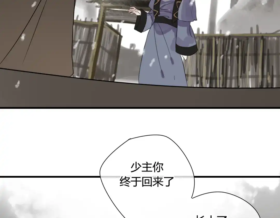 《烟雨冢》第43话 离别 第47页