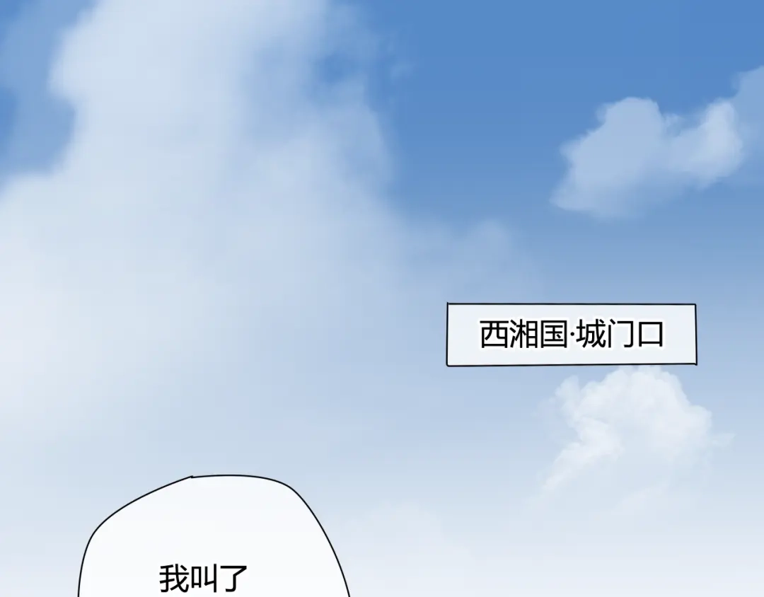 《烟雨冢》第43话 离别 第3页