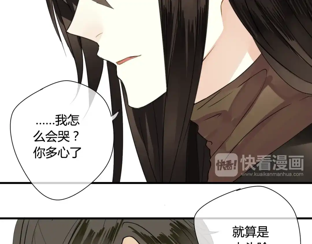 《烟雨冢》第43话 离别 第11页