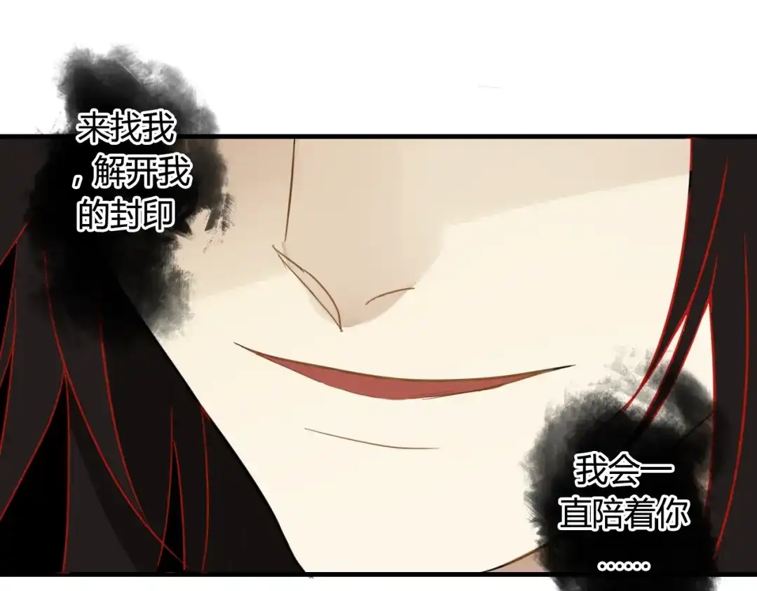 《烟雨冢》第43话 离别 第73页