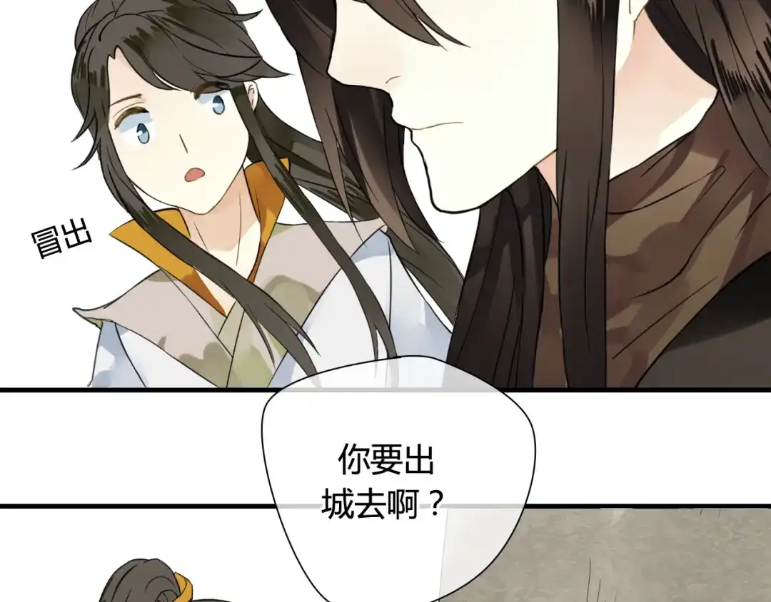 《烟雨冢》第43话 离别 第7页