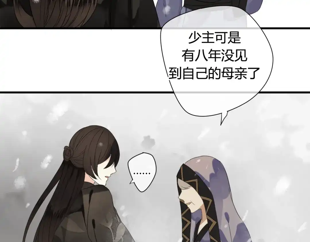 《烟雨冢》第43话 离别 第50页