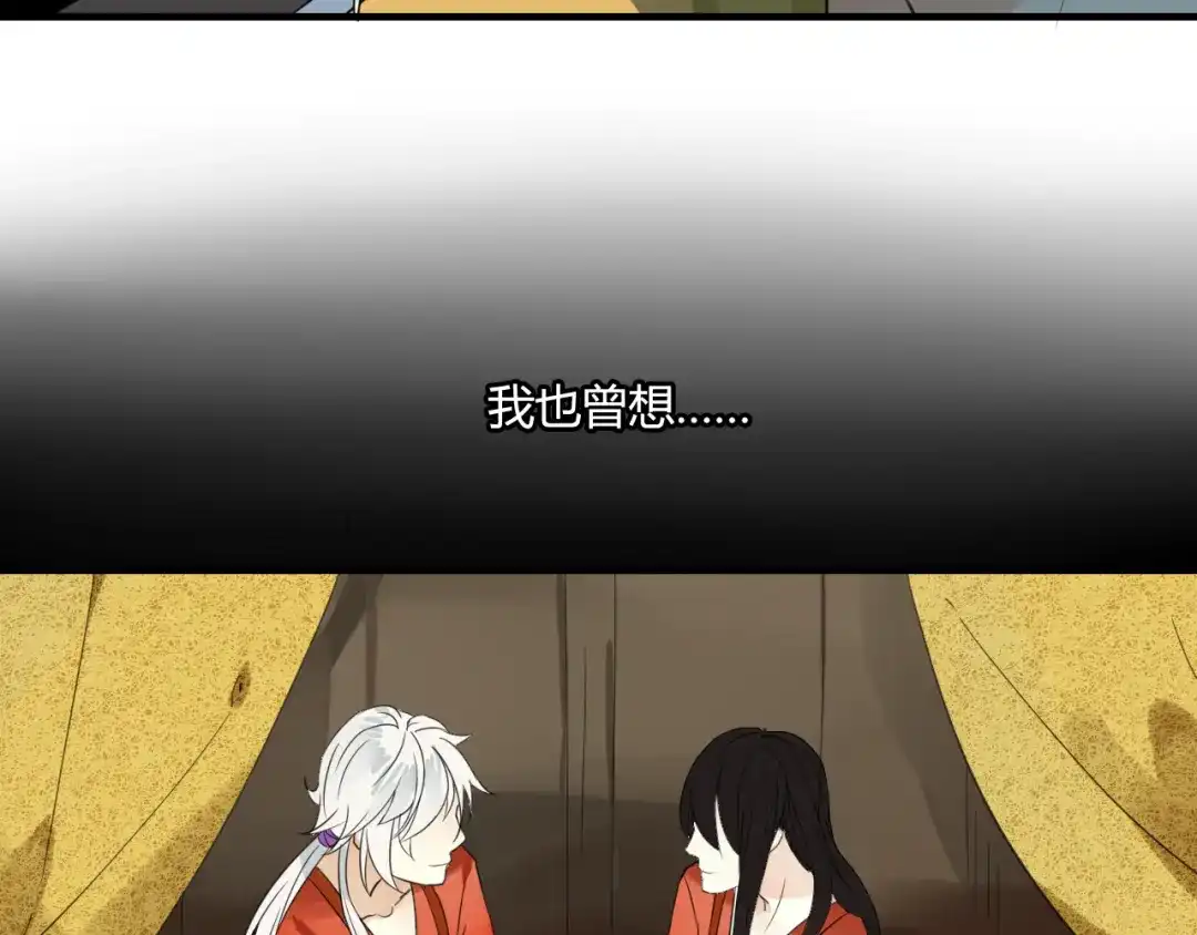《烟雨冢》第43话 离别 第27页