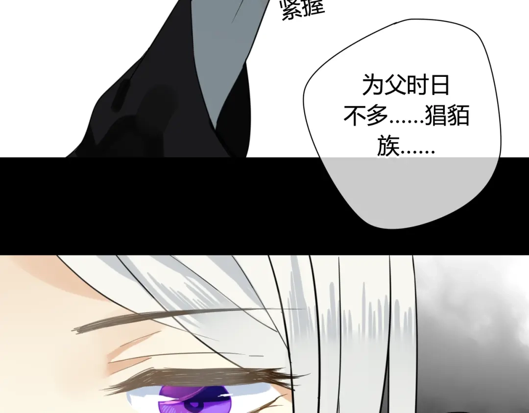 《烟雨冢》第44话 与你为敌 第29页