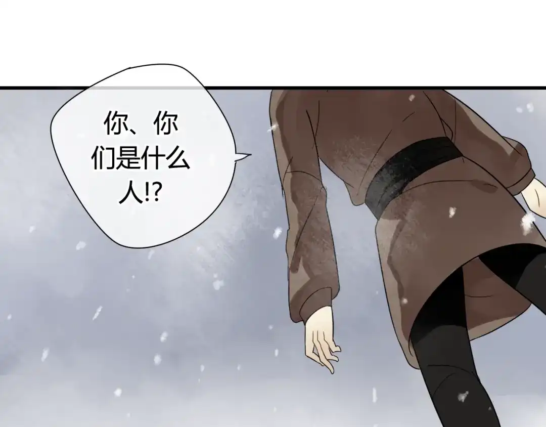 《烟雨冢》第44话 与你为敌 第71页