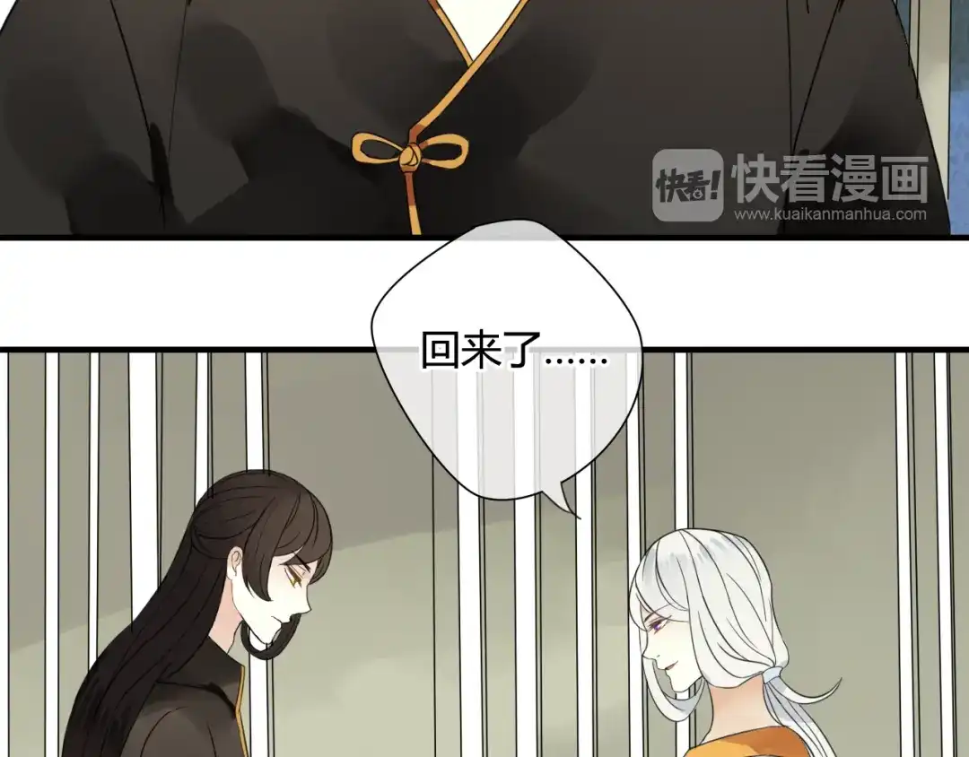 《烟雨冢》第44话 与你为敌 第37页