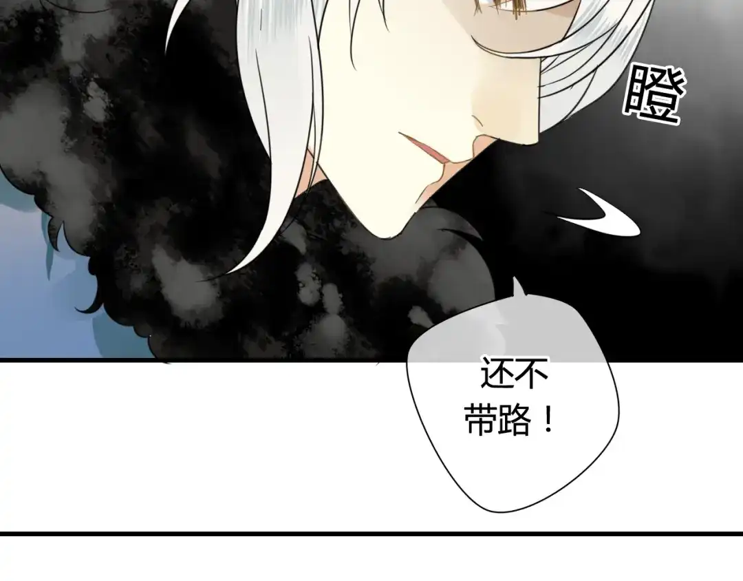 《烟雨冢》第44话 与你为敌 第79页