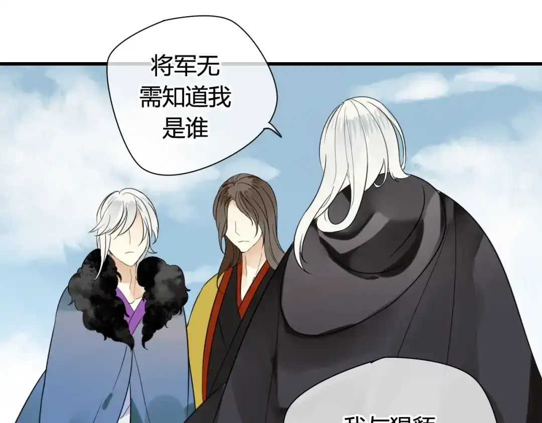 《烟雨冢》第44话 与你为敌 第63页